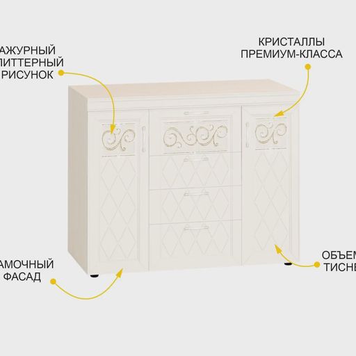 Комод «Тиффани 93.20»